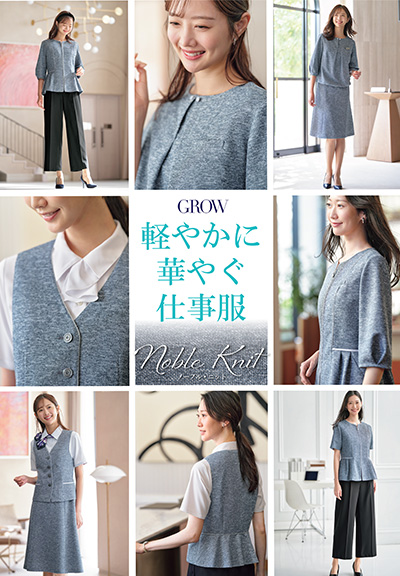 ノーブル・ニット