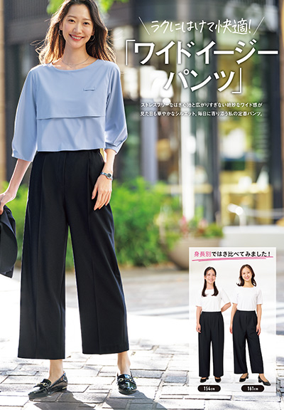 ワイドイージーパンツ
