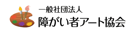 一般社団法人障がい者アート協会